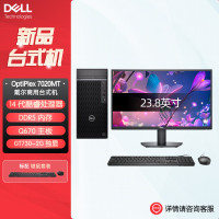 戴尔dell全新 OptiPlex 7020MT plus 企业级高端商用办公绘图设计台式机电脑整机配23.8英寸显示器 定制I9-14900K 16G 512G 2G独显