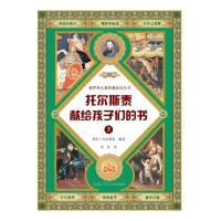 正版新书]俄罗斯儿童智慧阅读丛书?托尔斯泰献给孩子们的书 3列