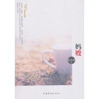 正版新书]妈嫂黄自林9787511334954