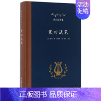 [正版]蒙田试笔(法)米赛尔·特·蒙田(Michel de Montaigne) 著;梁宗岱 译;卢岚 校注 著外国诗歌