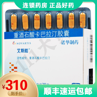 顺丰速运-艾斯能艾斯能重酒石酸卡巴拉汀胶囊3mg*28粒/盒阿尔茨海默型痴呆艾斯能3mg
