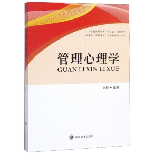 醉染图书管理心理学9787569026832