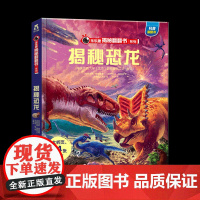 揭秘恐龙 未来出版社