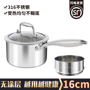 奶锅316不锈钢婴儿宝宝专用辅食锅家用小锅一体不粘20小蒸锅1310