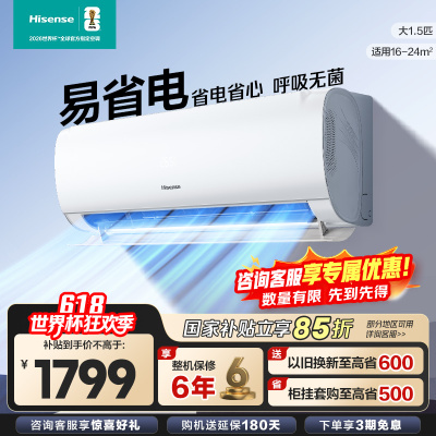 [官方自营]海信(Hisense)1.5匹空调 新一级能效 三重抑菌 防直吹AI智控挂机KFR-35GW/S511-X1
