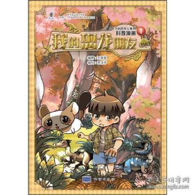 正版新书]新书--劫后重生:南盘江盆地三叠纪生物大复苏文芠 张启