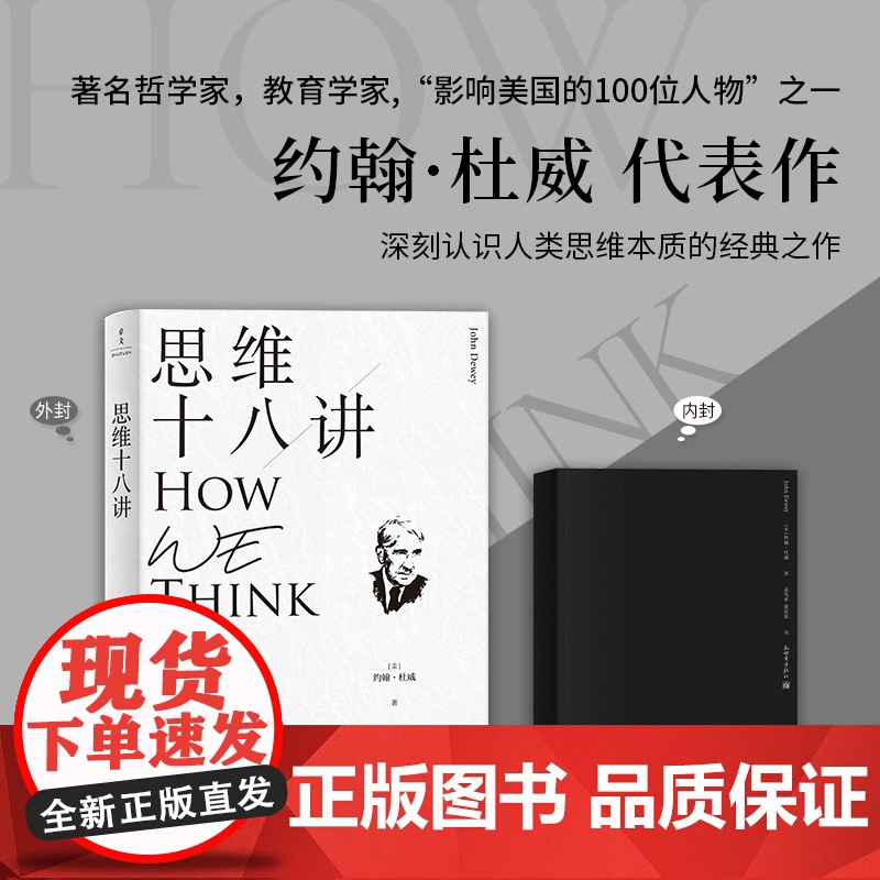 思维十八讲(深刻认识人类思维本质的经典之作)