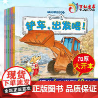 工程车认知图画书绘本 关于车的创意认知图画书 全6册 男孩幼儿园3到6岁宝宝故事早教启蒙晚安工地上汽车挖掘机大全图书交通