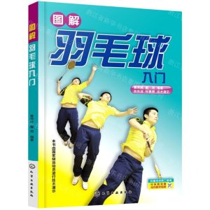 [N]图解羽毛球入门-9787122300065