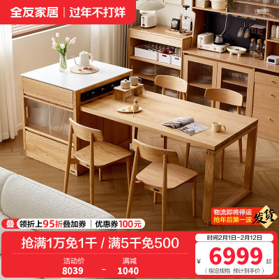 全友家居 全实木岛台餐桌一体可伸缩家用餐厅小户型饭桌椅组合