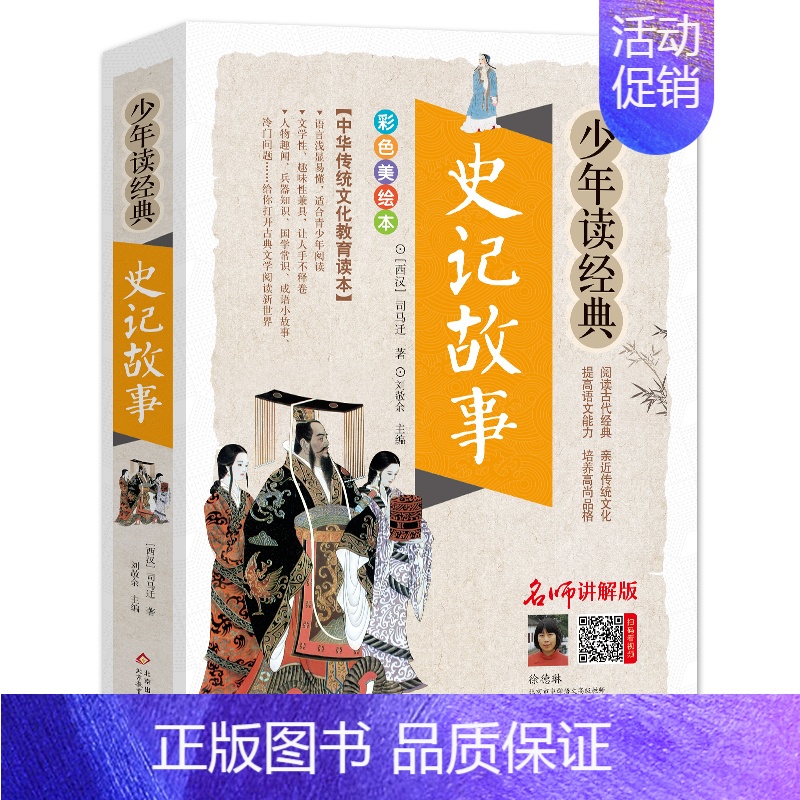 史记故事 [正版]四大名著之西游记白话文版五六七年级书籍人教小学生初中生青少年学生读中国儿童少儿珍藏原版全套全集单本1一