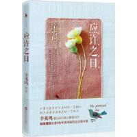 正版新书]应许之日辛夷坞9787550009776