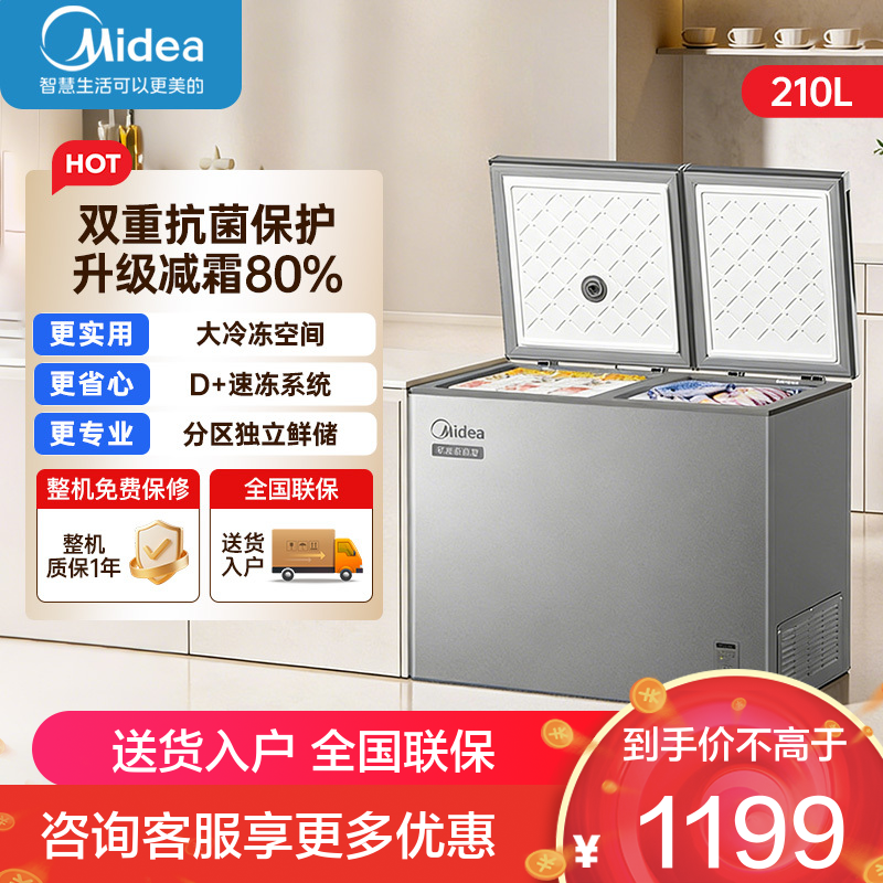 美的(Midea)210升双门双温冰柜家用80%减霜PCM抗菌防腐蚀内胆大容量一级能效冷藏冷冻两用BCD-210DKEM