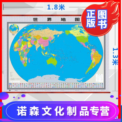诺森正版-2019全新版世界地图挂图1.8*1.3米超大无拼接防红木精品挂图小四全办公/商务/教室/书房高端挂图