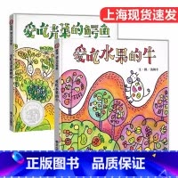 爱吃水果的牛爱吃青菜的鳄鱼 全2册 [正版]爱吃青菜的鳄鱼 爱吃水果的牛 2-3-6岁绘本幼儿园健康教育不挑食爱吃饭蔬菜