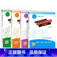 全国通用 数/理/化/生 全套4册 [正版]挑战压轴题高考数学物理化学生物强化训练新1版高考物理题型与技巧高中总复习高二