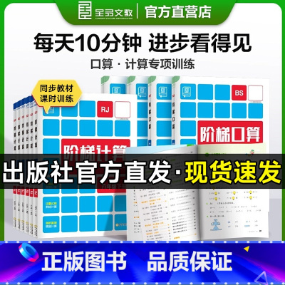 [全2册] 小复习数学 + 阶梯口算 人教 一年级上 [正版]2024新版阶梯计算 数学思维训练 小学一二三四五六123