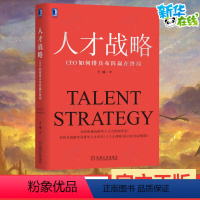 [正版]人才战略 CEO如何排兵布阵赢在终局 王成 著 人力资源经管、励志 书店图书籍 机械工业出版社
