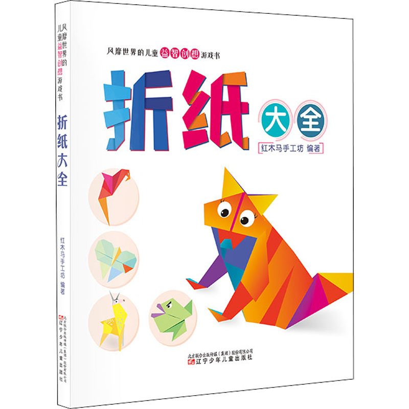 [M]折纸大全-9787531585800