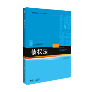 醉染图书债权法9787301266861