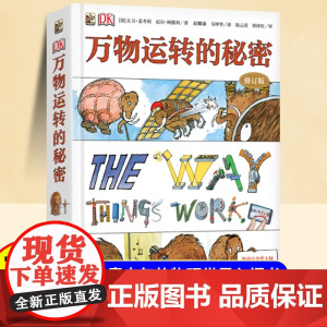 DK万物运转的秘密正版三四五六年级小学生课外阅读书我的第一本物理启蒙书青少年儿童趣味科普百科读物全书十万个为什么图画书籍