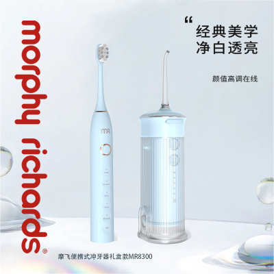 摩飞便携式冲牙器礼盒MR8300(新升级赠MR电动牙刷)