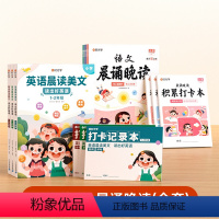 [1-6年级]英语晨读+语文晚读 小学通用 [正版]时光学语文晨诵晚读小学1-6年级读出好文章晨诵美文每日打卡计划小学生
