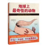 正版新书]地球上 奇怪的动物(美)迈克尔·赫斯特著9787559655592