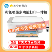 惠普(HP)2332 彩色喷墨打印机一体机 彩色家用照片打印机 家庭学生作业多功能 A4连供小型家用办公 学生打印作业打印机一体机(打印复印扫描)替代2132 套餐三