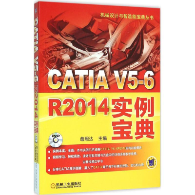 正版新书]CATIA V5-6R2014实例宝典詹熙达9787111516972