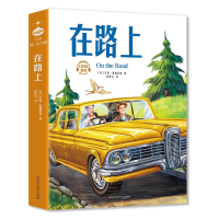 正版新书]在路上(美)杰克·凯鲁亚克 著 孙梦云 译9787550054738