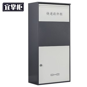 宜掌柜 快递 取件柜