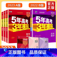 3本套(物理+化学+生物) A版(新高考) [正版]新高考版2023五年高考三年模拟A版B版五三53a高考英语数学物理化