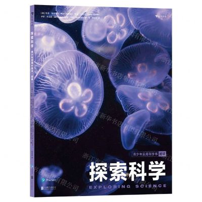 [N]探索科学(初级青少年实用科学书)-9787559654557