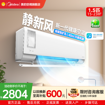 美的(Midea)空调挂机静新风1.5匹p新一级能效变频冷暖壁挂式家用智能除湿节能省电KFR-35GW/N8XF1-1