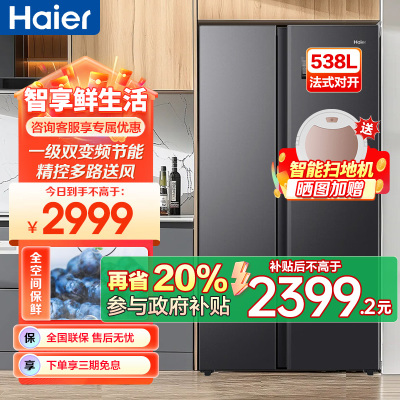海尔(Haier)538升对开门嵌入冰箱 一级双变频节能 精控多路送风 智+魔方视窗 BCD-538WGHSSEDB9