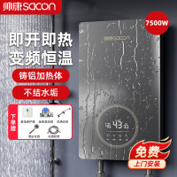 帅康(sacon)即热式热水器即热快热式电热水器洗澡淋浴家用速热热水器小型热水器过水热即开即热热水器SK-RT75
