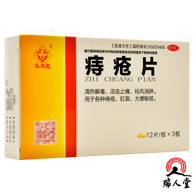 马应龙痔疮片0.3g*36片清热解毒凉血止痛痔疮肛裂大便秘结