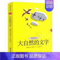 大自然的文字[俄 伊林·谢加尔 著] [正版]我们的民族小学 吴然著 小学生三年级四年级必读课外书阅读书籍 人教版语文同