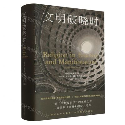 [N]文明破晓时(精)-9787305261077