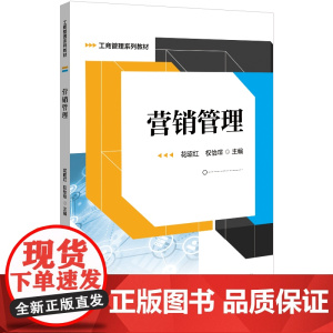 营销管理