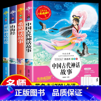 四年级上册快乐读书吧 [正版]世说新语小学生版书原版四年级必读课外阅读书籍文言文版完整版经典名著五六七年级初中生人民儿童