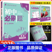 [译林版]英语 九年级上 [正版]2025新版初中必刷题九年级上册下册英语译林版 全一册 初三英语必刷题同步辅导资料初中