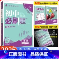 [译林版]英语 九年级上 [正版]2025新版初中必刷题九年级上册下册英语译林版 全一册 初三英语必刷题同步辅导资料初中
