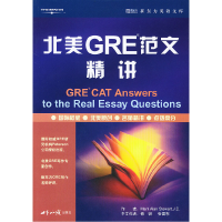 正版新书]北美GRE范文精讲(美)斯图尔特 修锐 张雷东97875012221