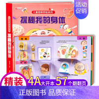 揭秘我的身体-立体翻翻书 [正版]探秘我的身体 我们的身体3d立体书 幼儿可爱的秘密绘本 揭秘系列儿童翻翻书 小身体大秘