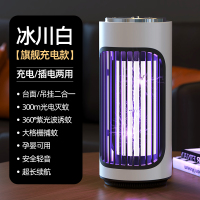 电击灭蚊灯充电款XQN-868电式光触媒灭蚊灯家用诱驱蚊器捕蚊灯二合一灭蚊灯 白色