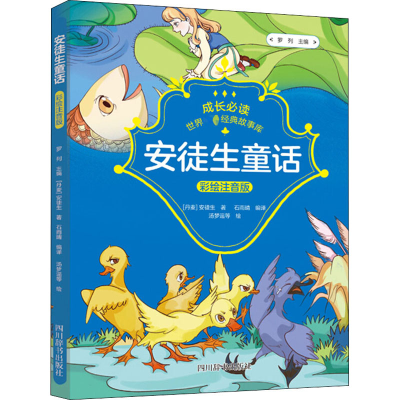 [M]安徒生童话 (丹)安徒生 著 罗列,石雨晴 编 汤梦瑶 等 绘 -9787557906580