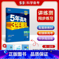 物理(人教版江苏专用) 必修第二册 [正版]苏教版正品2024版5年高考3年模拟高中物理必修第二册人教版江苏五年高考三年