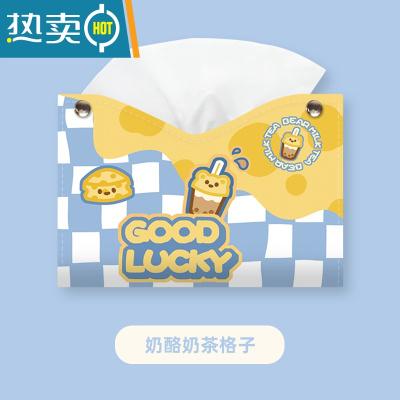 敬平郁金香花轻奢风车载抽纸收纳盒创意客厅纸巾套家居装饰纸抽盒 格子奶酪-抽纸盒纸巾盒